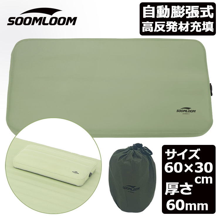 Soomloom エアーまくら 旅行枕 高反発素材充填 自動膨張式 インフレーターピロー 空気枕 エアーマクラ まくら