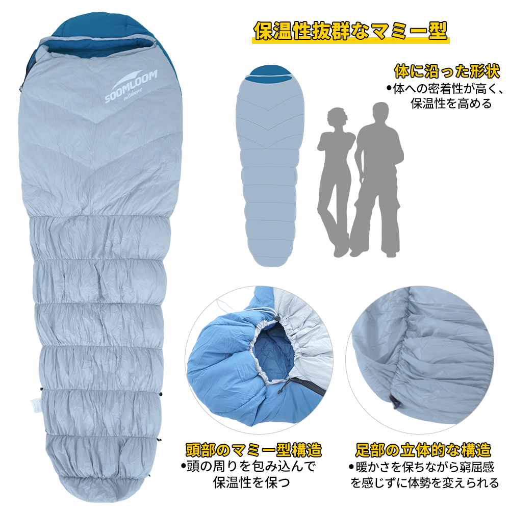 Soomloom 寝袋 マミー型 シュラフ 耐寒温度-9.4℃