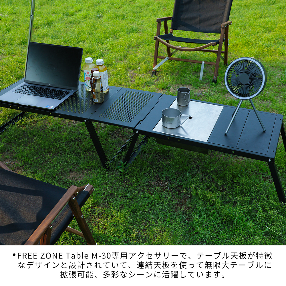Soomloomテーブル拡張天板 FREE ZONE Table M-30連結用 M-30専用テーブル 連接天板 無限拡張可能 アウトドアテーブル