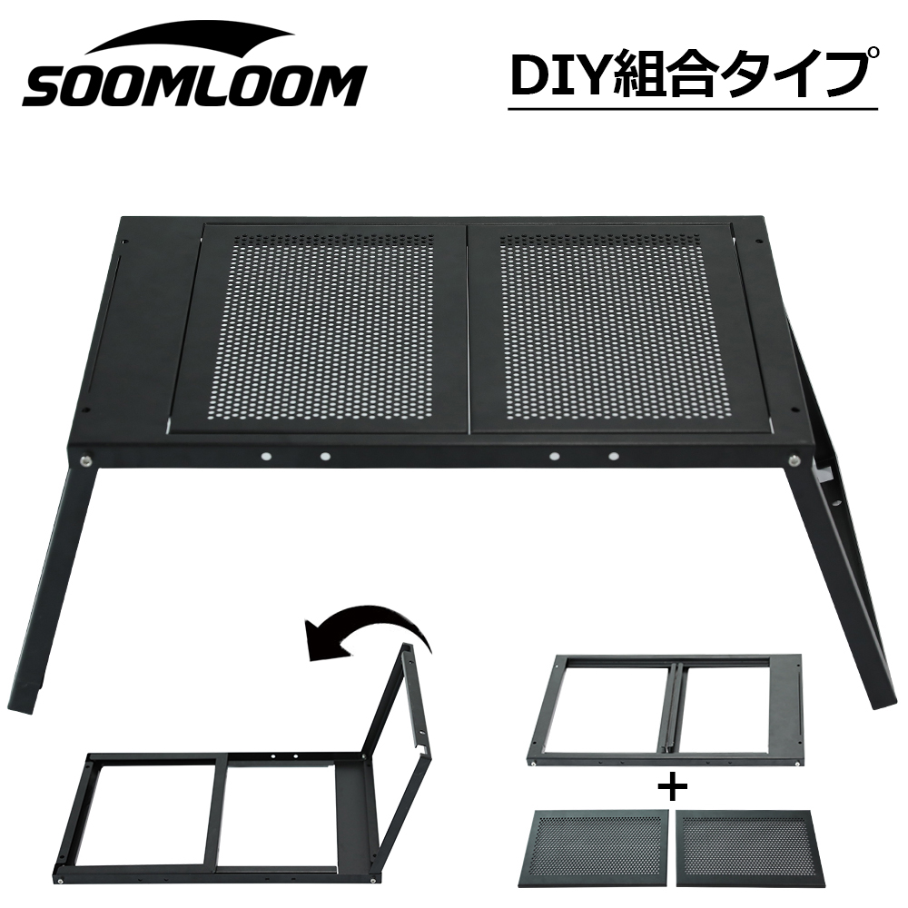Soomloom 折り畳み式テーブル FREE ZONE Table M-30 天板取り外しタイプ 専用収納袋付き 約79D x 40W x 30H(cm) 耐荷重～30KG 工具不要で簡単収納
