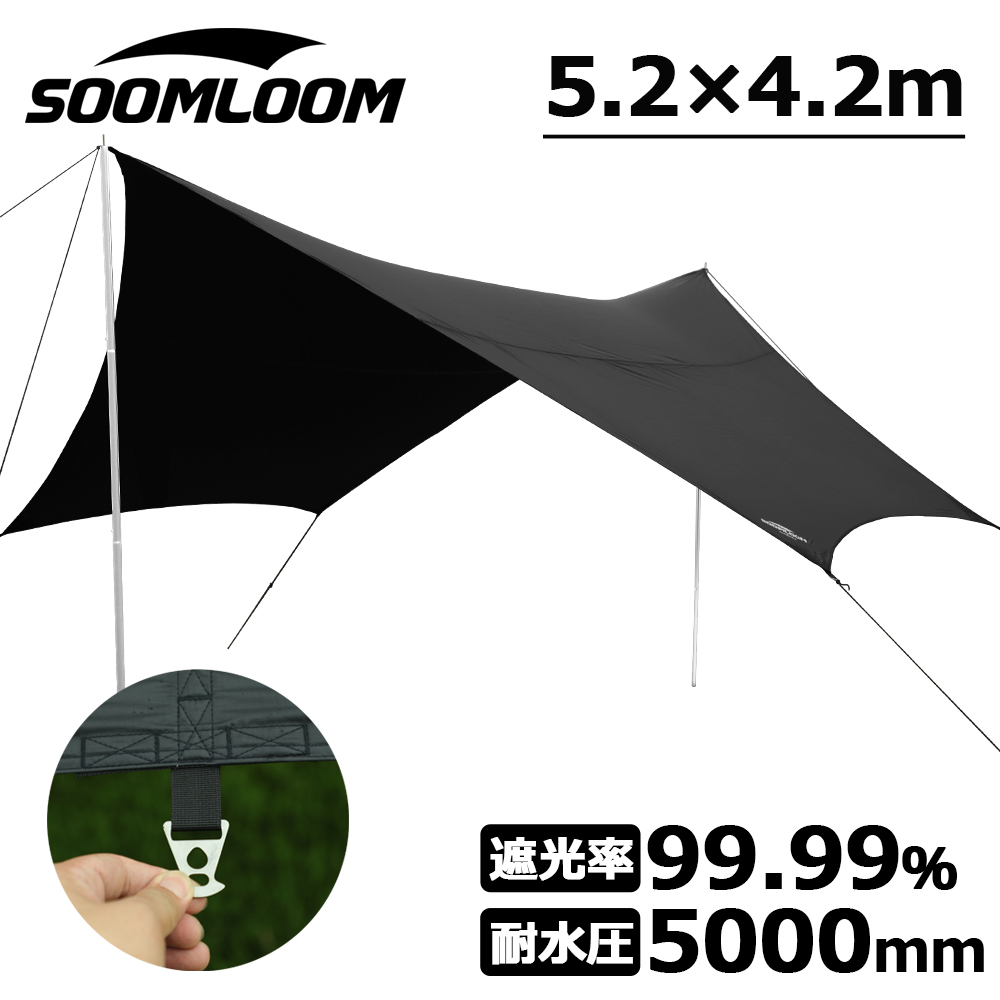 Soomloom タープ 遮光率99.9% ソーラーブロックコーティング ブラックシリーズ