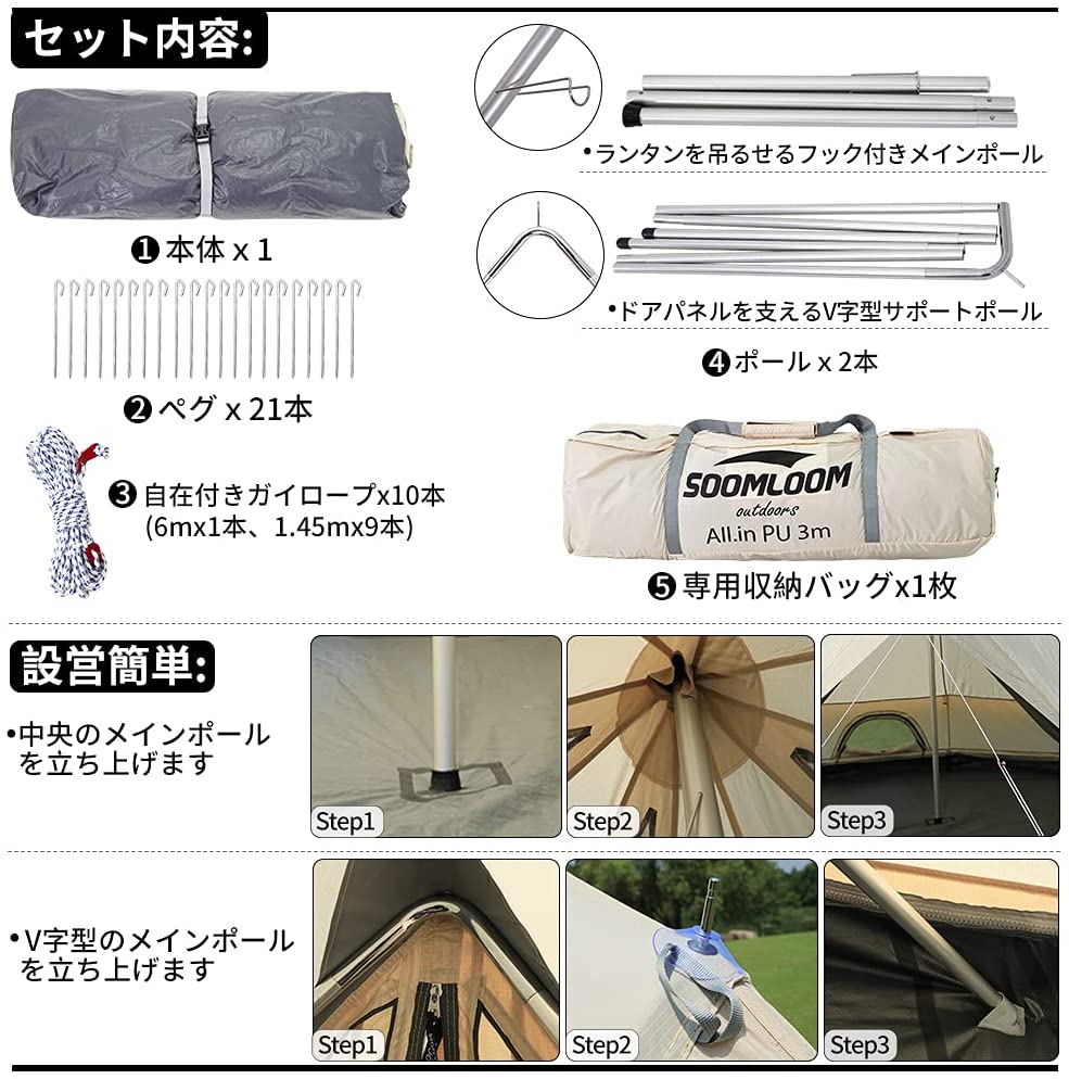 Soomloom ワンポールテント 3~4人用テント ベル型テント All.in 3m