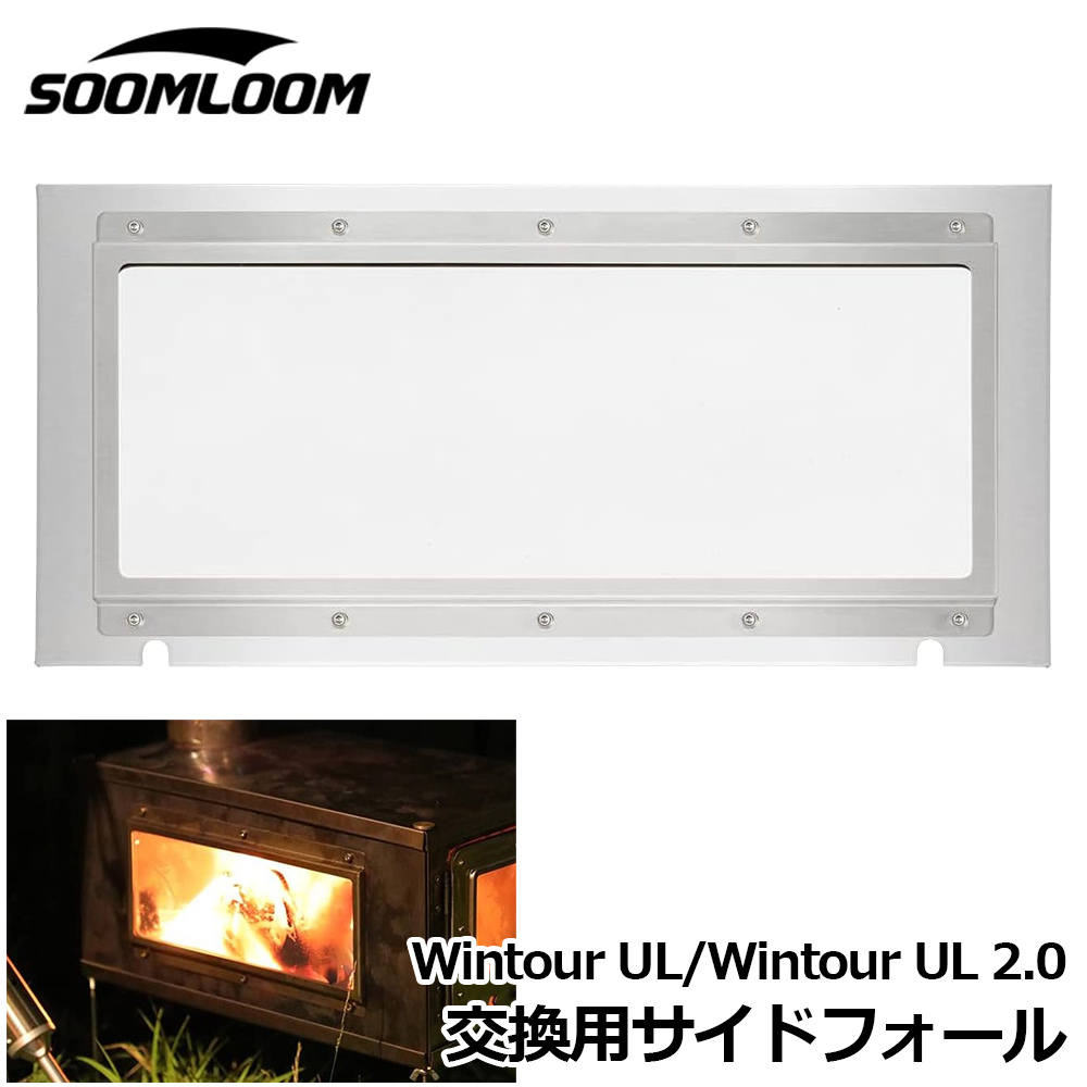 Soomloom Wintour UL/Wintour UL 2.0交換用サイドフォール ガラス窓