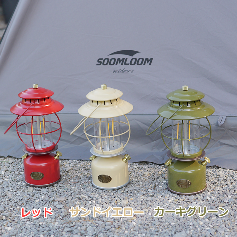 Soomloom ビンテージ風キャンプランタン HUNTER 充電式 LEDランタン 選べるカラー