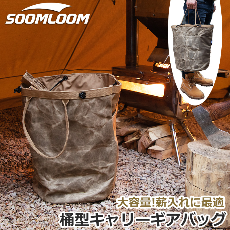 Soomloom 収納ケース ツールボックス ギアケース バッグ 薪入れ 綿100％キャンバス帆布 桶型