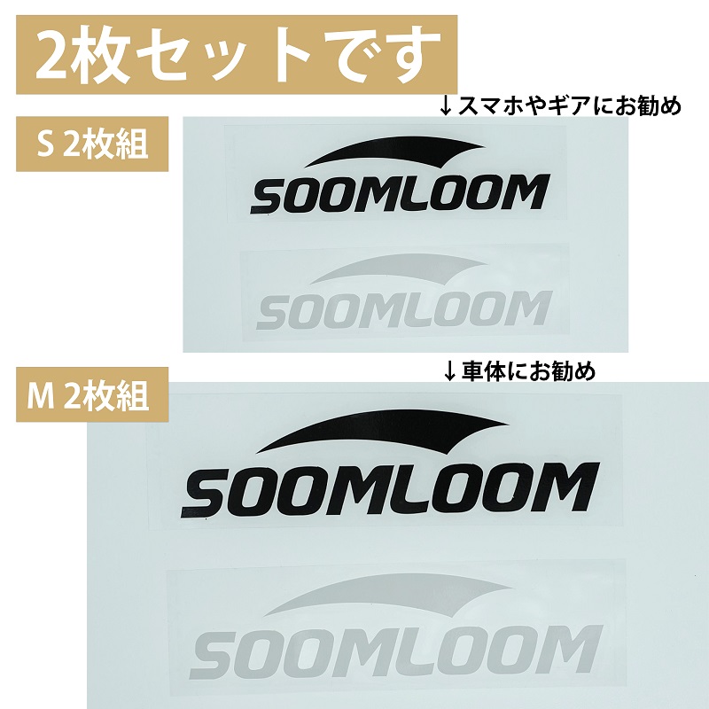 Soomloom ステッカー ブラック＋ホワイト 2枚セット 選べるサイズ S M ロゴステッカー