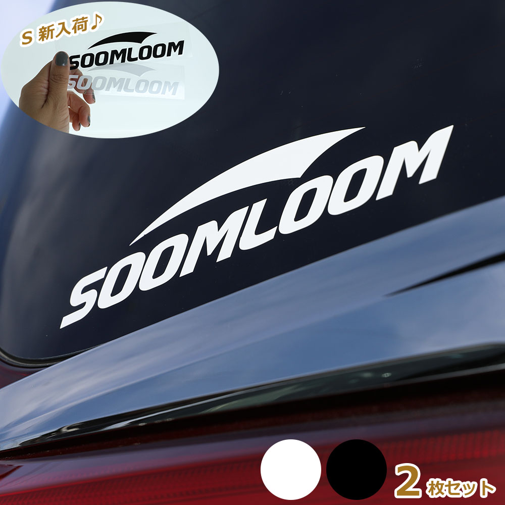 Soomloom ステッカー ブラック＋ホワイト 2枚セット 選べるサイズ S M ロゴステッカー アウトドアステッカー キャンプステッカー