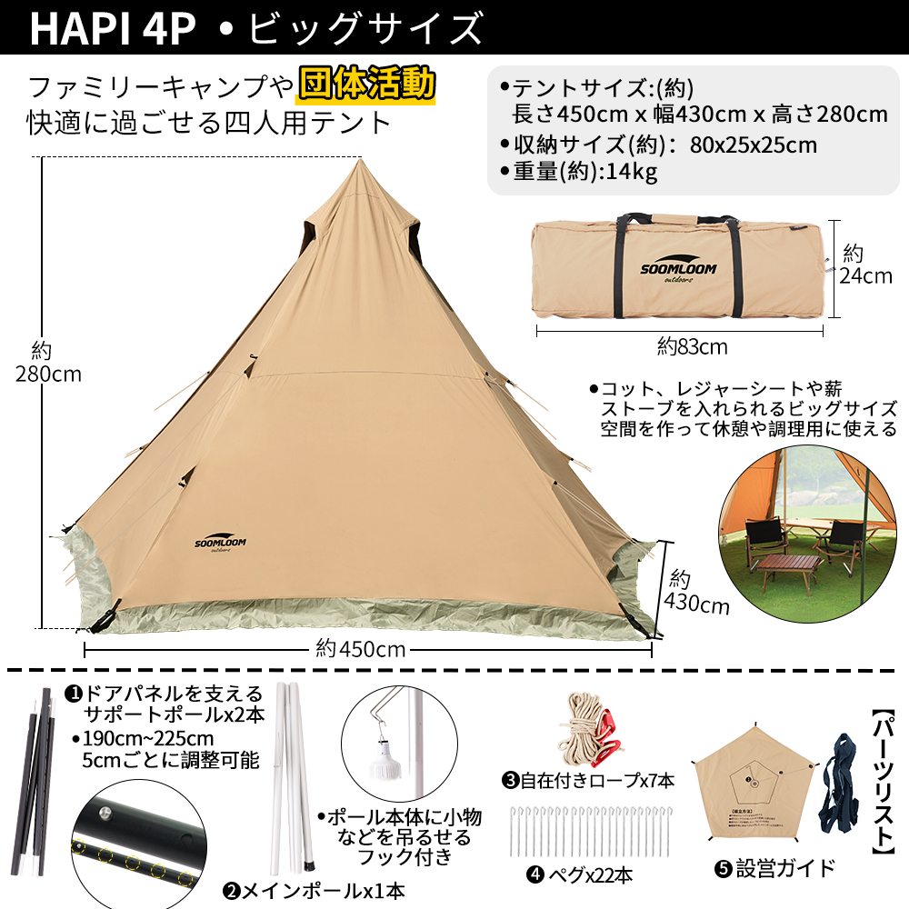 Soomloom テント タープ 両用 ティピーテント ワンポールテント HAPI 4P