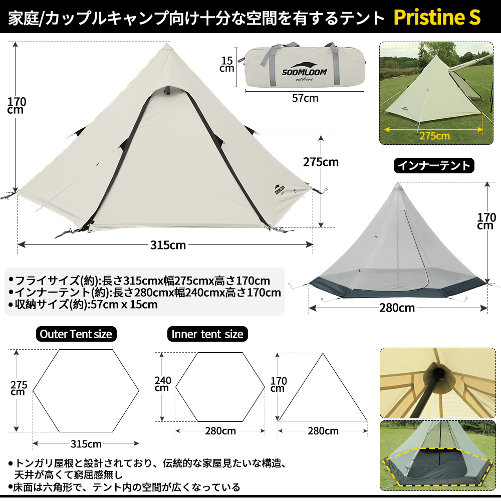 Soomloom ワンポールテント 3~4人用テント Pristine S 315x275x170cm インナーテントサイズ280x240x170cm