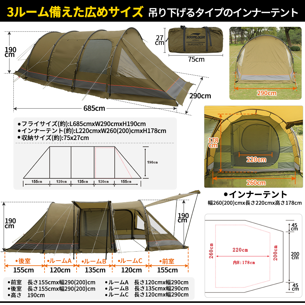 Soomloom 大型トンネルテント 4~6人用テント 3ルームテント Supernovaビッグサイズ ツールーム ビッグサイズ テント アウトドア キャンプ 日除け 快適さ 防風 防雨 UVカット 通気 ファミリー カップル 大型テント ポール ペグ ロープ付き