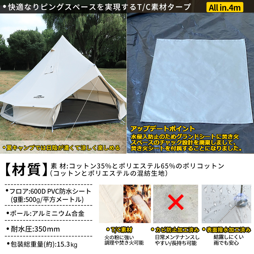 Soomloom ワンポールテント 4~6人用テント ベル型テント All.in 4m ティピーテント アウトドア キャンプ