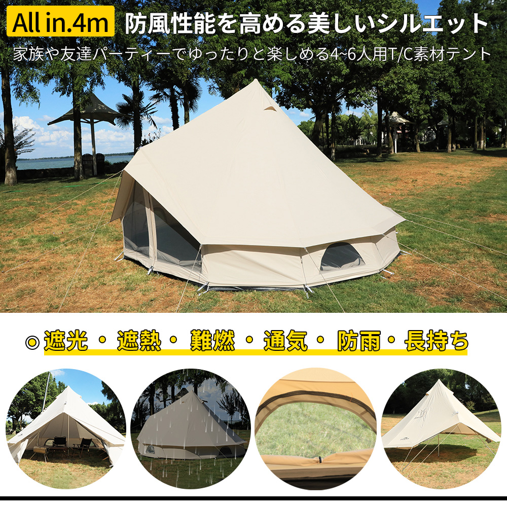 Soomloom ワンポールテント 4~6人用テント ベル型テント All.in 4m ティピーテント アウトドア キャンプ
