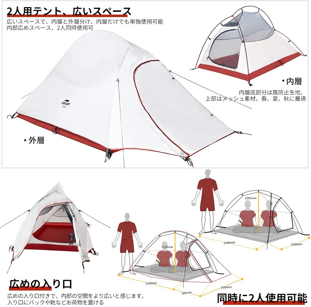 Soomloom 景山2 自立式 テント 2人用 アウトドア 二重層 超軽量