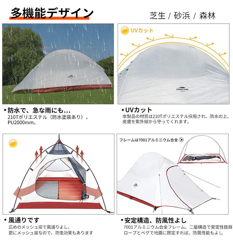 [公式]SOOMLOOM official shop / Soomloom 景山2 自立式 テント 2人用 アウトドア 二重層 超軽量 防風