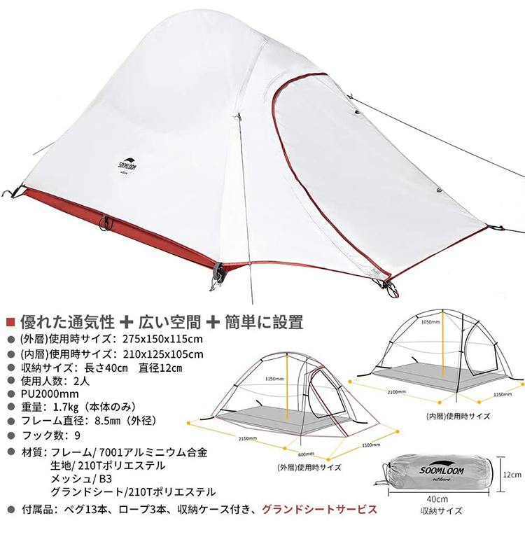 [公式]SOOMLOOM official shop / Soomloom 景山2 自立式 テント 2人用 アウトドア 二重層 超軽量 防風 防水 PU2000以上 専用グランドシート付