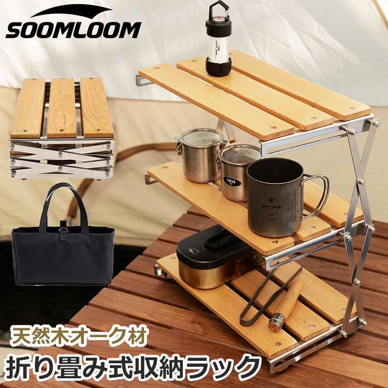 公式]SOOMLOOM official shop / Soomloom 卓上収納ラック 天然木オーク ...
