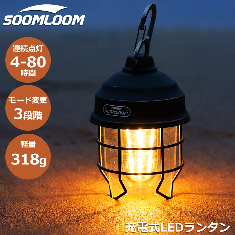 Soomloom アーティチョークランタン 充電式 LEDランタン 調光機能