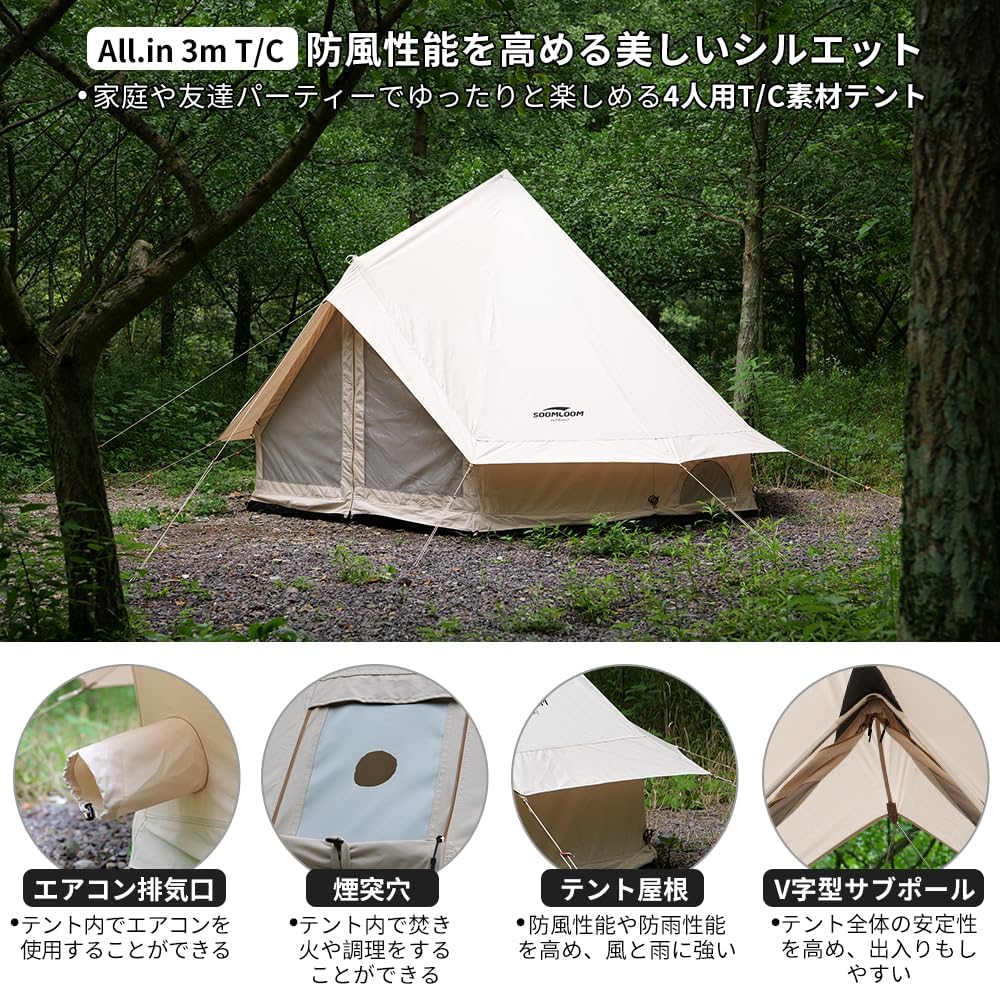 Soomloom ワンポールテント 3~4人用テント ベル型テント ベルテント