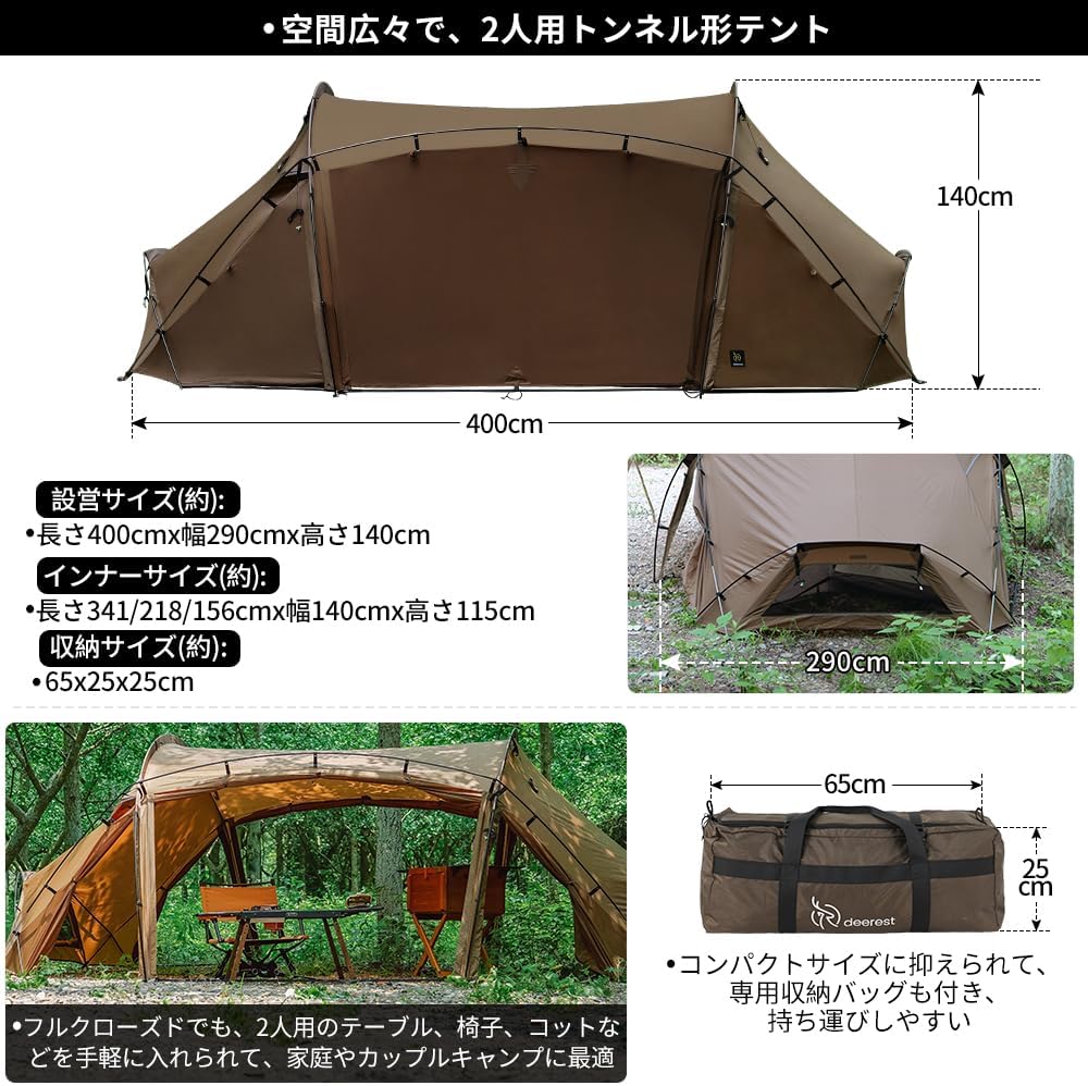 deerest トンネルテント kehriman 2人用 テント ドームテント インナーテント付き