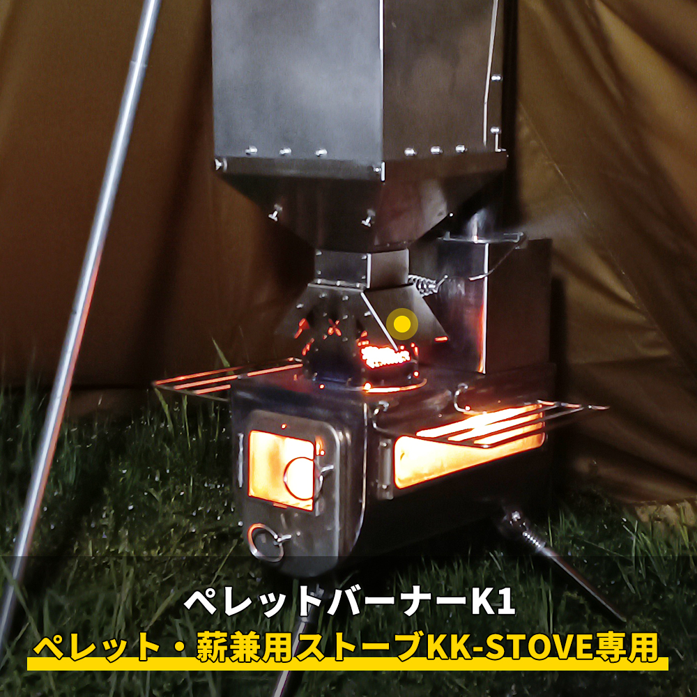 Soomloom ペレット 薪兼用ストーブ KK-STOVE FIRESOME専用 燃焼器バーナー
