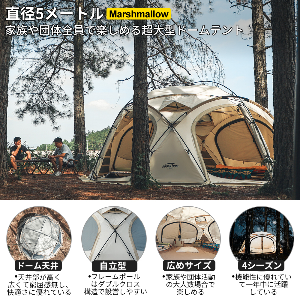 Soomloom テント 超大型 ドームテント Marshmallow ビッグサイズ ボール型