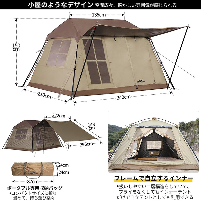 Soomloom ロッジテント Cozy Cabin 小屋タイプ 2-4人用テント